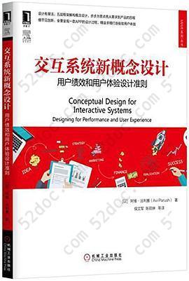 交互系统新概念设计(用户绩效和用户体验设计准则)/UI\UE系列丛书: 用户绩效和用户体验设计准则