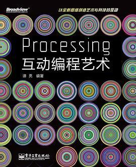 Processing互动编程艺术