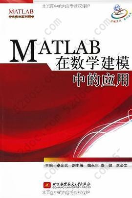 MATLAB在数学建模中的应用