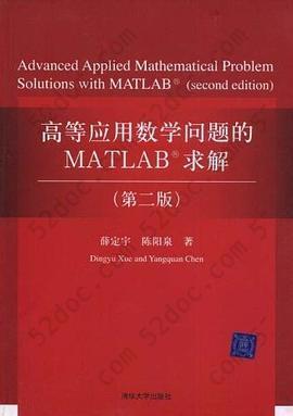 高等应用数学问题的MATLAB求解: （第二版）