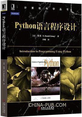 Python语言程序设计