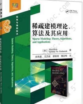 稀疏建模理论、算法及其应用