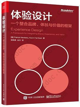 体验设计：一个整合品牌、体验与价值的框架