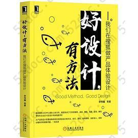 好设计，有方法：我们在搜狐做产品体验设计