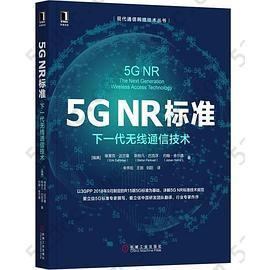 5G NR标准：下一代无线通信技术: 下一代无线通信技术