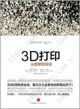 3D打印: 从想象到现实