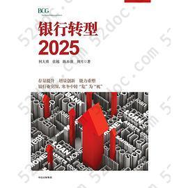 银行转型2025