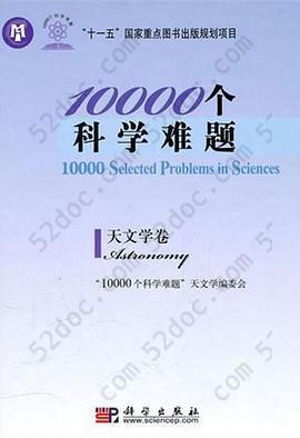10000个科学难题·天文学卷
