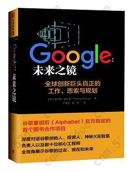 Google: 未来之镜