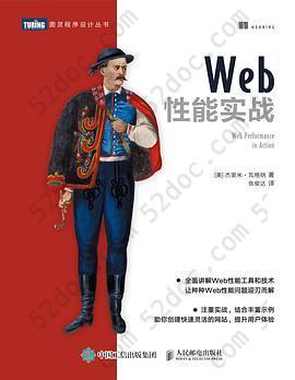 web性能实战