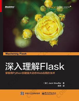 深入理解 Flask: 掌握用Python创建强大动态Web应用的技术