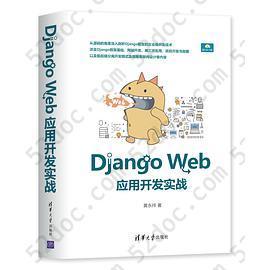 Django Web应用开发实战