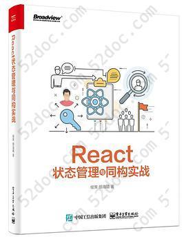 React状态管理与同构实战