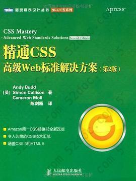 精通CSS（第2版）: 高级Web标准解决方案