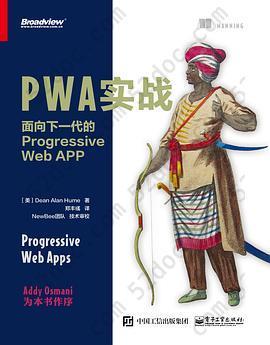 PWA实战: 面向下一代的Progressive Web APP
