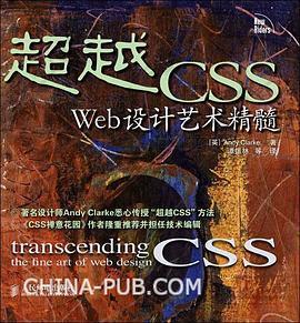 超越CSS: Web设计艺术精髓