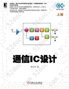 通信IC设计