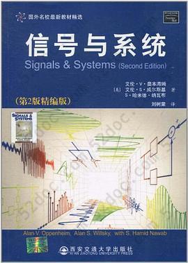 信号与系统: 国外名校最新教材精选