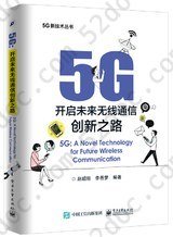 5G：开启未来无线通信创新之路