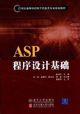 ASP程序设计基础