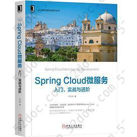 Spring Cloud微服务：入门、实战与进阶