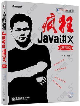 疯狂Java讲义: 第3版