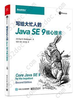 写给大忙人的Java SE 9核心技术