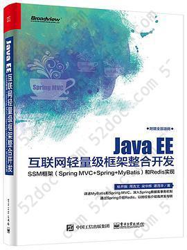 Java EE互联网轻量级框架整合开发: SSM框架（Spring MVC+Spring+MyBatis）和Redis实现