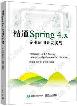 精通Spring 4.x: 企业应用开发实战