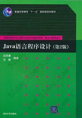 Java语言程序设计