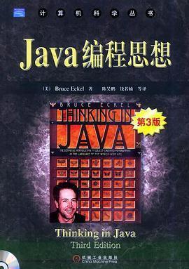 Java编程思想: 第3版