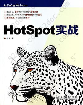 HotSpot实战