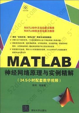 MATLAB神经网络原理与实例精解