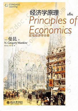 经济学原理: 宏观经济学分册（第6版）