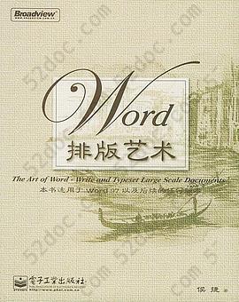 Word排版艺术