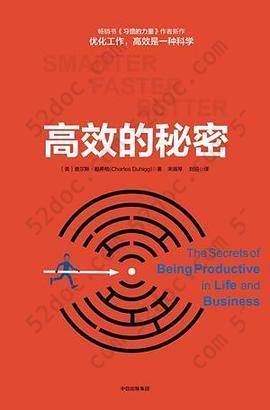 高效的秘密: 优化工作，高效是一种科学