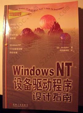 WINDOWS NT 设备驱动程序设计指南