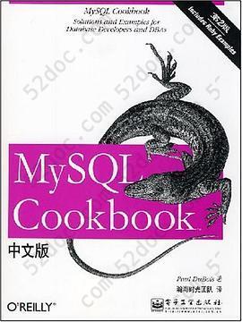 MySQL Cookbook（中文版）