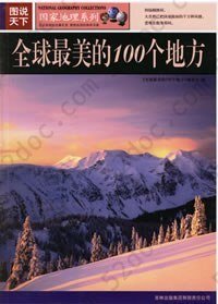 全球最美的100个地方: 全球最美的100个地方