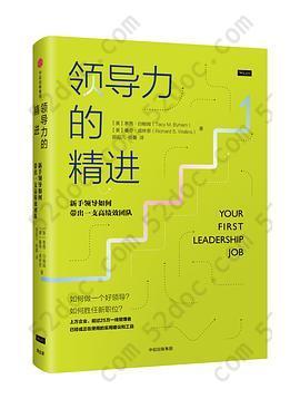 领导力的精进: 新手领导如何带出一支高绩效团队