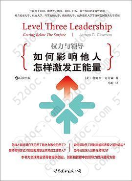 权力与领导（第5版）: 如何影响他人，怎样激发正能量