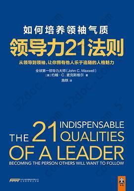 领导力21法则：如何培养领袖气质: 从领导到领袖，让你拥有他人乐于追随的人格魅力