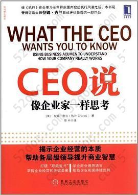 CEO说: 像企业家一样思考