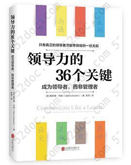 领导力的36个关键: 荣获2018年度AXIOM年度商业图书银奖！