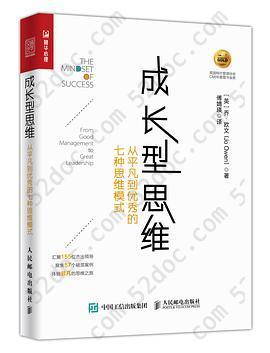 成长型思维：从平凡到优秀的七种思维模式