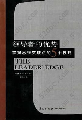 领导者的优势: 掌握思维突破点的5个技巧