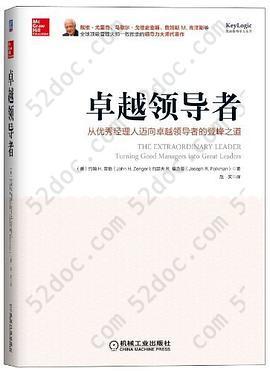 卓越领导者: 从优秀经理人迈向卓越领导者的登峰之道