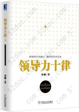 领导力十律: 站在巨人肩上的原创思想，来自经典课程的实战指南。刘澜最新管理力作！