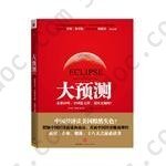 大预测: 未来20年,中国怎么样,美国又如何?