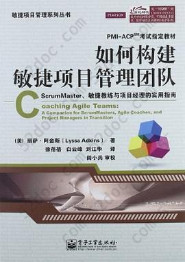 如何构建敏捷项目管理团队: ScrumMaster、敏捷教练与项目经理的实用指南